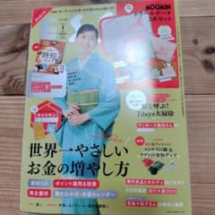 ESSE 新年特大号2024年 1月号のサムネイル