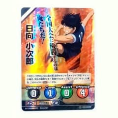 日向小次郎　カード　明和FC　キラver　キャプテン翼 明和FC 日向小次郎 カード キラver キャプテン翼 - メルカリ