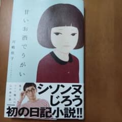 甘いお酒でうがい