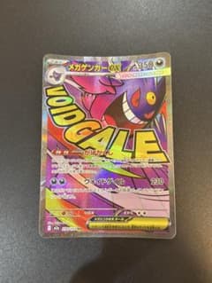 メガゲンガーex MA MEGA ハイクラスパック MEGAドリームex キラ