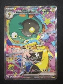 状態A】センタリング⭕️ナンジャモのハラバリーex SAR M2a 236/193 状態A】センタリング⭕️ナンジャモのハラバリーex SAR M2a 236/193