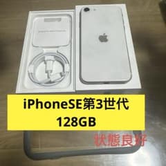 iPhoneSE 第3世代 128GBスターライト バッテリー93% iFaceのサムネイル