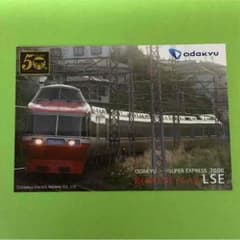 展望特急50周年記念トレーディングカード   7000形LSEのサムネイル