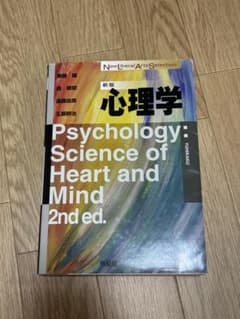 有斐閣 心理学 新版のサムネイル