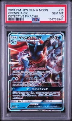 PSA10】ゲッコウガGX RR [SMP2 013/024] - メルカリ