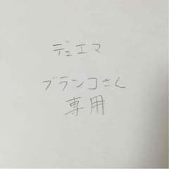 ブランコさん専用のサムネイル