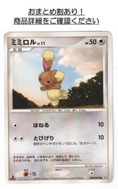 ポケモンカード DP タッチ交換！ プロモ ミミロル プラスル マイナン