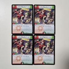 メンデルスゾーン 4枚 セッ24SP1 R 14/16 ドラゴン娘 - メルカリ