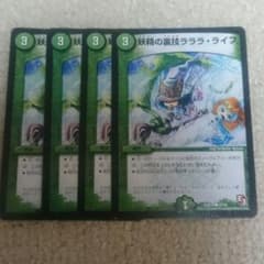 デュエマカード 妖精の裏技ラララ•ライフのサムネイル