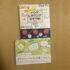 ハンドレタリングなぞり帖、ガラスペンでなぞる手書きフォントのサムネイル