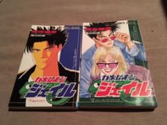 カメレオンジェイル 成合雄彦 全2巻 井上雄彦 初版のサムネイル