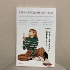 SPEAK ENGLISH WITH ME! : English DIARY/…のサムネイル