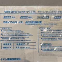 ヤマト 宅急便 送り状 マルチタイプ IJ-A4品番 396 2セット - メルカリ