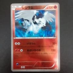 レシラム バトルギフトセット BWプロモ 110/BW-P 希少 2011ポケカ