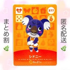 [주민] 377 시드니 두부의 숲 amiibo 카드