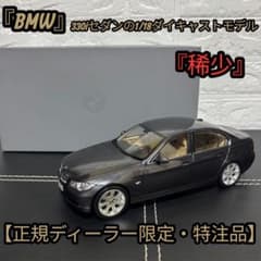 【特注品】京商製1/18スケール 330iセダン 純正 正規ディーラー限定 特注品】京商製1/18スケールBMW 330iセダン 純正 正規ディーラー限定