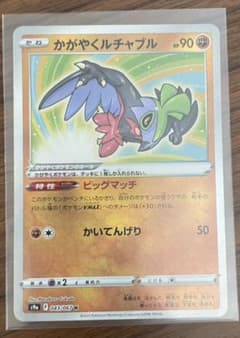 ポケモンカード　かがやくルチャブルのサムネイル