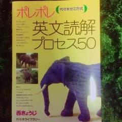 英文読解 ポレポレのサムネイル