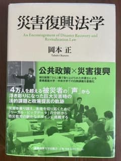 災害復興法学のサムネイル