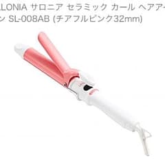サロニア ヘアアイロンのサムネイル
