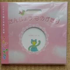 おたんじょうものがたり　女の子　ベビーアルバムブックのサムネイル