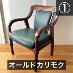 c*i様 オークション美品⭐︎ カリモク アームチェア 緑レザー 木製椅子 キツ c*i様 オークション美品⭐︎ カリモク アームチェア 緑レザー 木製椅子