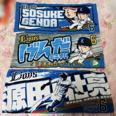 埼玉西武ライオンズ 源田壮亮選手 タオル3枚セット - メルカリ