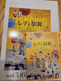 小芝風花 レディ加賀 クリアファイル 非売品 数量限定 ロケ地マップ付のサムネイル