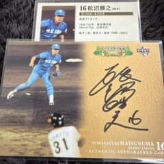 松沼雅之BBM直筆サインカード西武ライオンズ オールスター伝説サイン