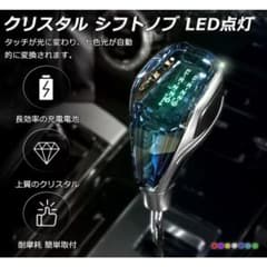汎用 LEDシフトノブ レインボー RGB シフトノブタッチセンサー内蔵LEDのサムネイル