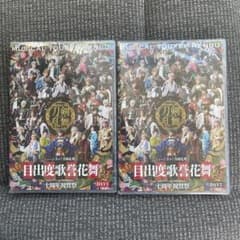 ミュージカル刀剣乱舞 目出度歌誉花舞 十周年祝賀祭 DVD day1 day2のサムネイル
