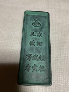 愛知水野学園三河高等学校・第一回卒業記念・昭和六十三年度。【鉄製トレー文鎮】。 愛知水野学園三河高等学校・第一回卒業記念・昭和六十三年度。【鉄製