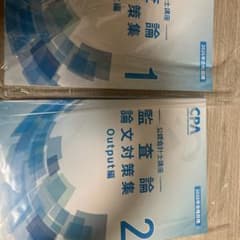 【監査論　論文対策集】 CPA 監査論 2026年合格目標のサムネイル