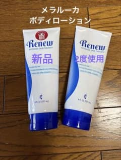 メラルーカRenew ボディスキンケアローション新品＆2度使用　2本セットのサムネイル
