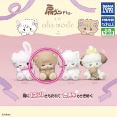 肩ズンFig. LIL ala mode ラテのサムネイル