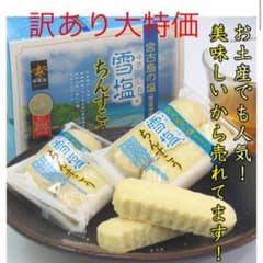 沖縄雪塩ちんすこう 大容量48個　訳あり品のサムネイル