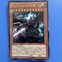遊戯王 オシリスの天空竜 VJMP-JP064 - メルカリ