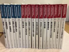 中央法規　社会福祉士　テキスト18巻セット　新カリキュラム対応のサムネイル