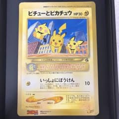 ピチューとピカチュウ 劇場版 スペシャルジャンボカード 別冊コロコロ
