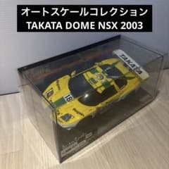 オートスケールコレクションTAKATA DOME NSX 2003 - メルカリ