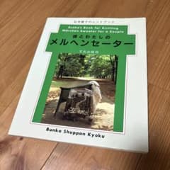 彼とわたしのメルヘンセーターのサムネイル