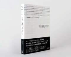 未使用新品 モリサワ デザイン事典 文字・フォント +DESIGNING - メルカリ