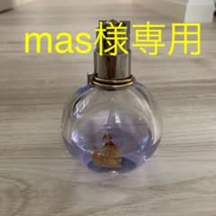 mas様専用ランバン エクラ・ドゥ・アルページュ 100mL と50mlセットのサムネイル