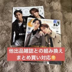 Cancam MORE 2022年10月号 田中樹 菊池風磨　ふまじゅり 表紙のサムネイル