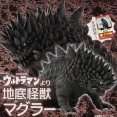 マグラー★ウルトラ大怪獣シリーズ5000 怪獣 ソフビ 少年リック 150 マグラー☆ウルトラ大怪獣シリーズ5000 怪獣 ソフビ 少年リック 150