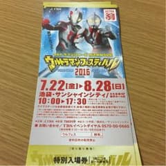 にくまん様専用入場券 4枚のサムネイル