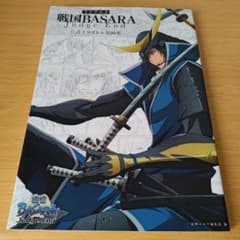 a TV 애니메이션 전국 BASARA Judge End 공식 일러스트 & 원화집