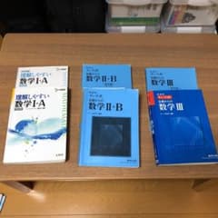 数学参考書、理解しやすい、青チャートのサムネイル