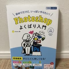 Photoshop よくばり入門 CC対応(できるよくばり入門)のサムネイル