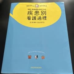 疾患別看護過程 Petit Nurse BOOKSのサムネイル